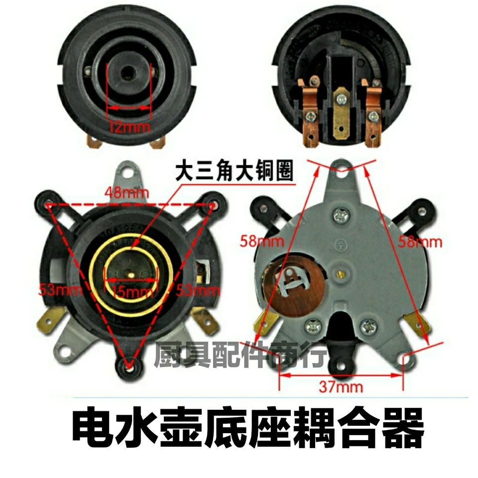 电热水壶配件电水壶底座温控器温控开关连接器耦合器插座