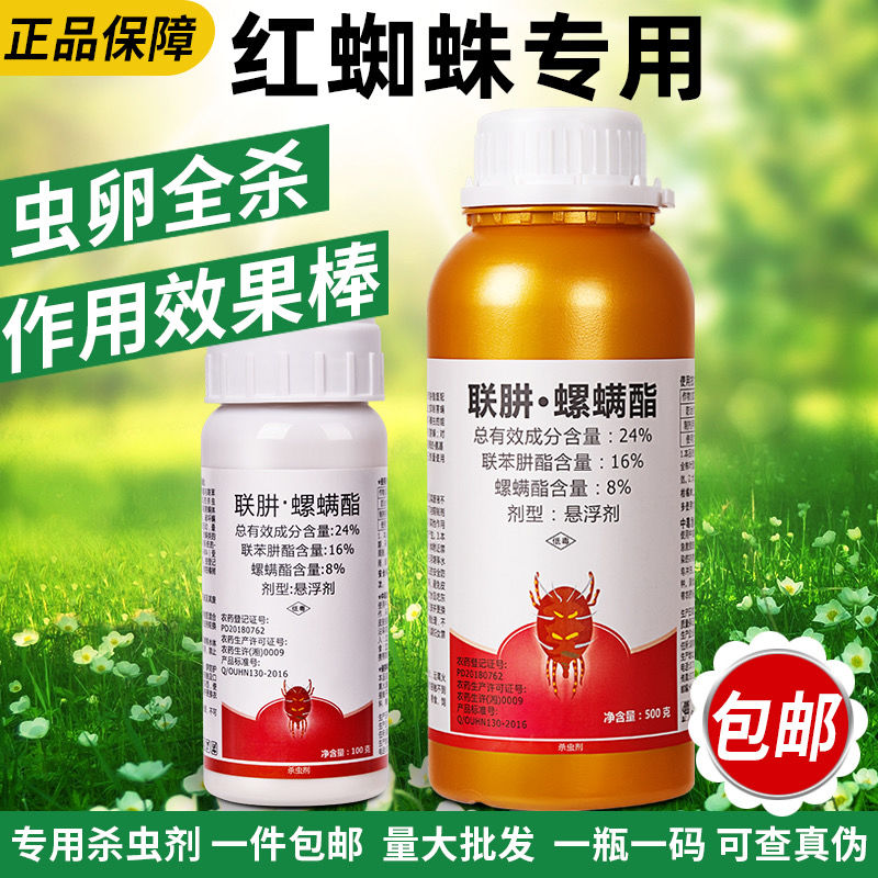 500g珠三剿联肼螺螨酯红蜘蛛专用药联苯肼酯螺满酯【2月22日发完】