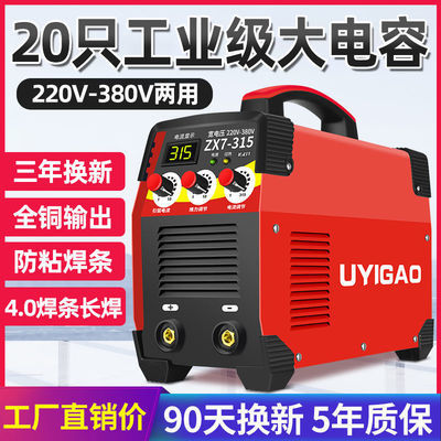 39008/优仪高200 250 220V380V两用全自动家用小型全铜双电压直流电焊机