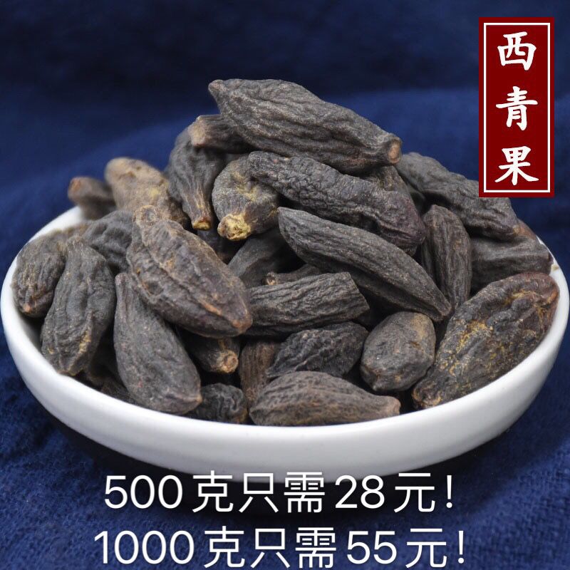 中药材西青果500克  藏青果 干青果橄榄果多规格中药材店铺大全