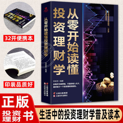 从零开始读懂投资理财学金融学经济学个人赚钱基金股票理财书籍