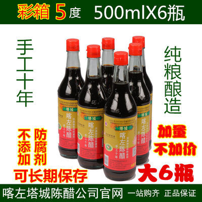 78024/喀左塔城陈醋500mlX6瓶装5度醋无防腐剂老字号十年纯粮陈酿包邮