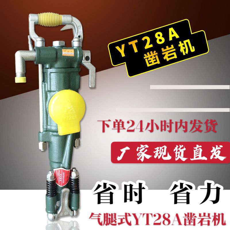 yt28a天水牌凿岩机28气腿式凿岩机钻机风钻 气动凿岩机开山风钻机