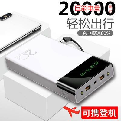 54123/正品大容量充电宝苹果OPPOVIVO华为20000毫安移动电源手机通用