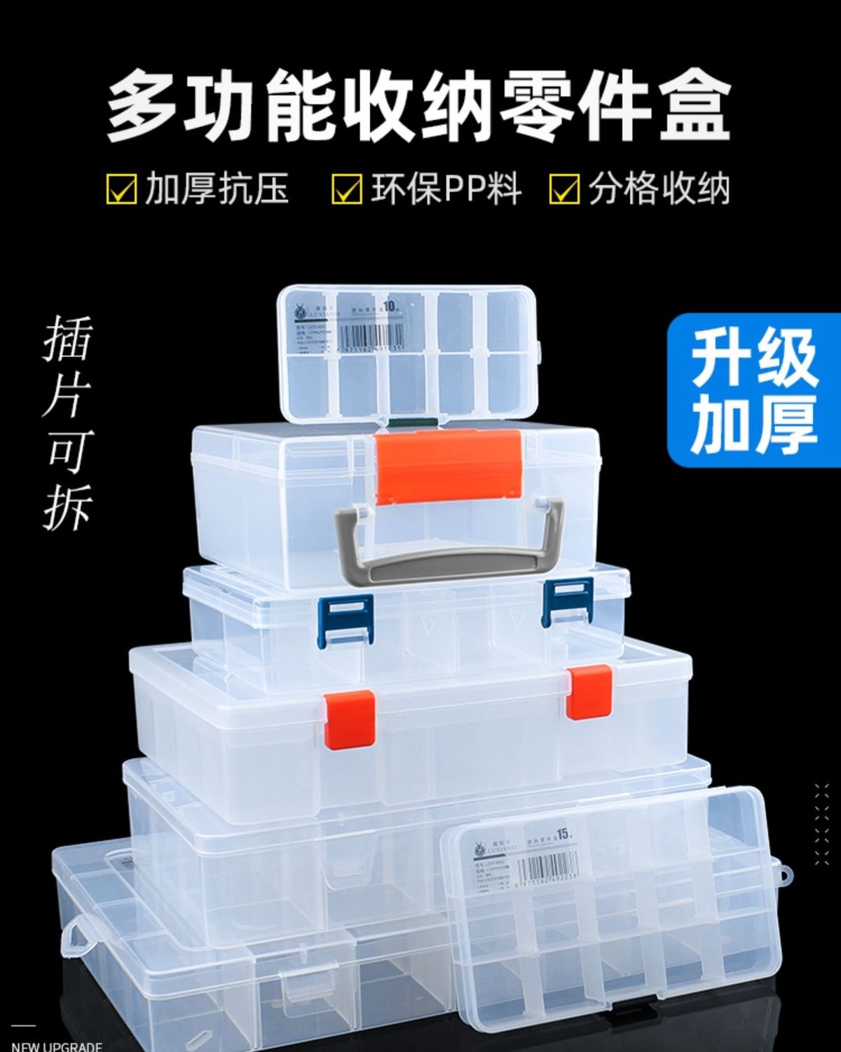 多格零件盒電子元件透明塑料收納盒小螺絲配件分類格子儲物工具箱分層盒 隔板 置物架 收納架