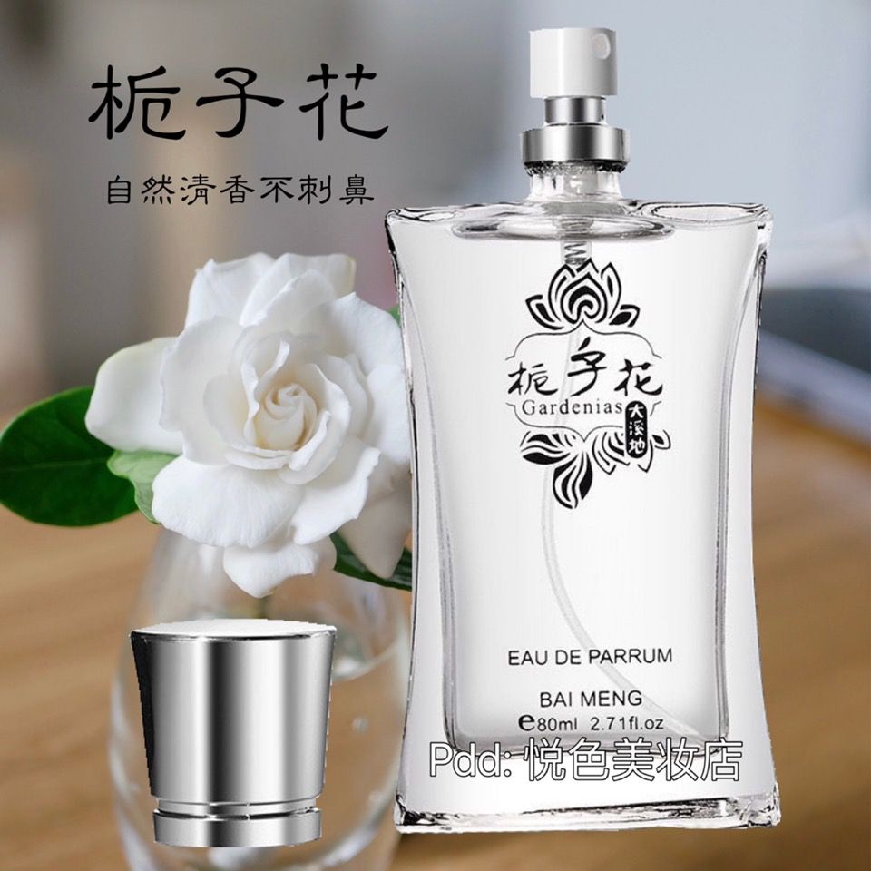 现货秒发 纯正栀子花香水女持久淡香水蜜桃桂花茉莉自然清新大瓶 虎窝拼