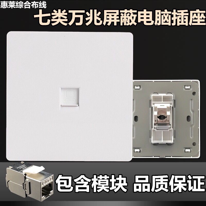 86型cat7万兆网线电脑插口rj45网插屏蔽模块插座单口七类网络面板