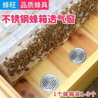 蜂箱通风口不锈钢蜂箱底透气窗中意蜂通用透气通风口蜜蜂养蜂工具