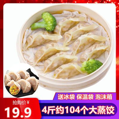 蒸煎饺锅贴饺子4斤约96个1斤约25个玉米香菇蒸煎饺水饺营养早餐