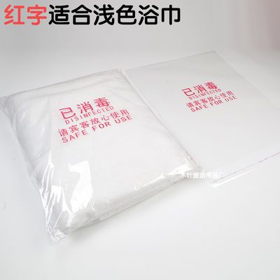 酒店宾馆洗浴毛巾浴巾浴服已消毒包装袋30*43胶条自封口500个一包优惠商品图片