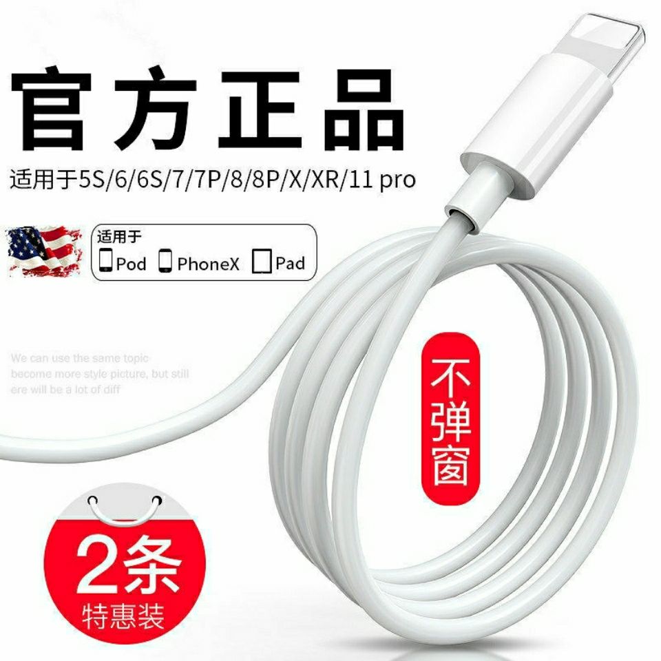 Apple data line iPhone 11 mobile phone charging cable Se / X / max / XRS / 6 / 7 fast charging 8p charger flash charging