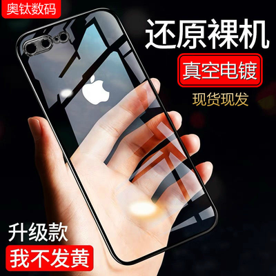 苹果iPhone8手机壳7Plus8透明硅胶女男防摔软壳超薄全包网红软壳