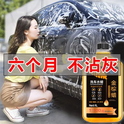 【2斤装】带蜡洗车液汽车水蜡强力去污上光专用洗车泡沫清洁套装