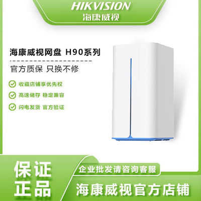 HIKVISION 海康威视 H90 网络硬盘盒