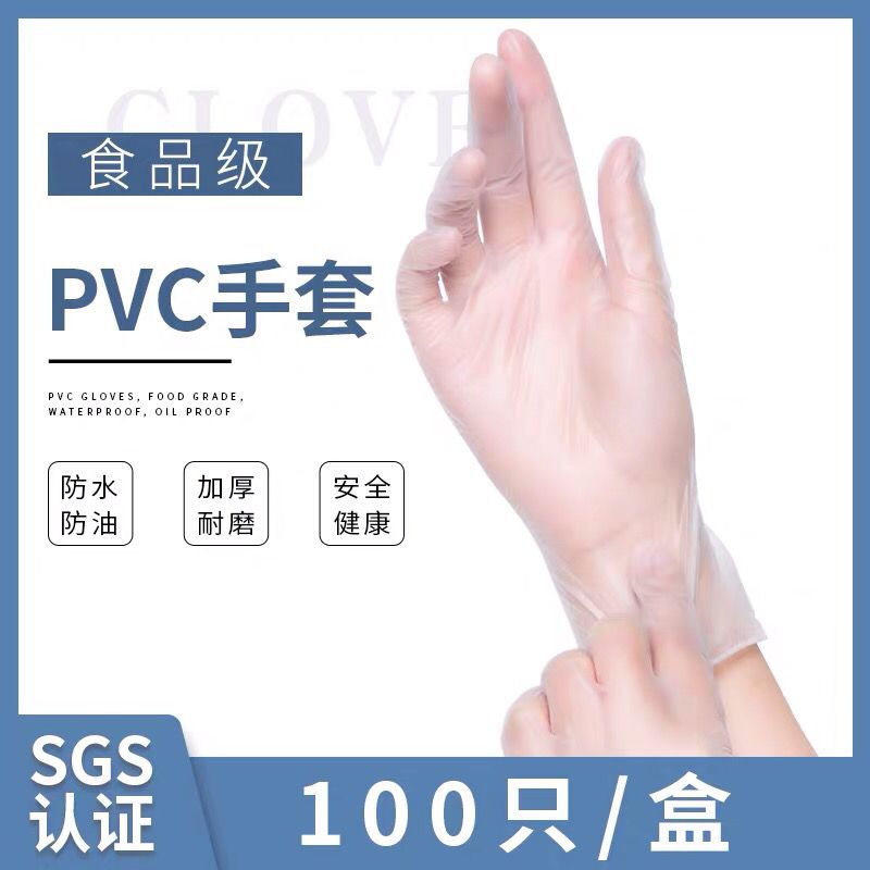 Disposable PVC protective gloves, female catering, household beauty food, sanitary latex rubber thickened wear-resistant gloves