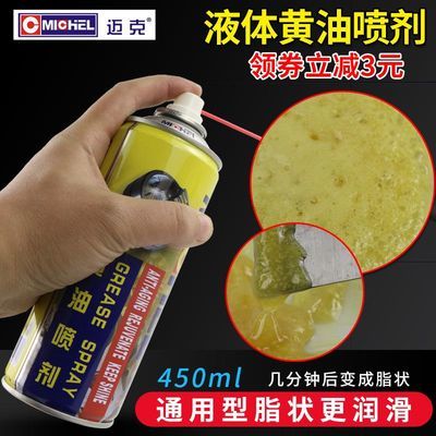 23949/黄油喷剂合页门锁机械轴承车门汽车润滑油脂电风扇家用异响车用弹