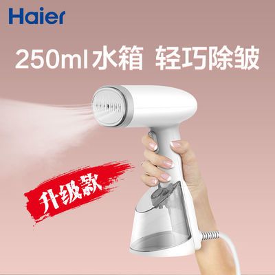 36219/海尔手持挂烫机便携式家用蒸汽熨斗烫熨衣服神器小型迷你熨烫机