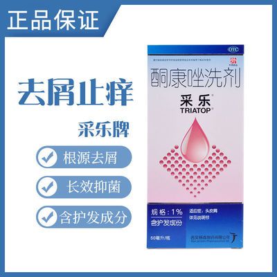 采乐酮康唑洗剂1%*50ml脂溢性皮炎止痒去头皮屑洗发水洗发露_拼多多返利优惠券 - 一起惠返利网_178hui.com