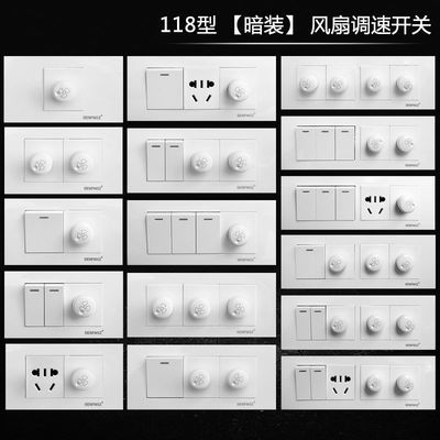 118型暗装风扇调速开关插座100W电风扇吊扇排风扇无极变速