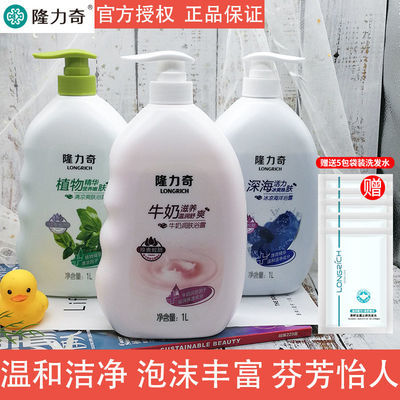 76336/隆力奇牛奶沐浴露持久留香男女士通用清凉爽肤冰凉海洋家庭装正品