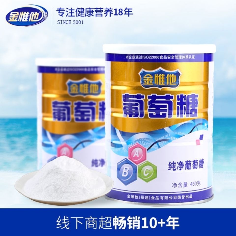 纯净葡萄糖粉中老年成人运动健身军训冲饮低血糖补充能量450g罐装