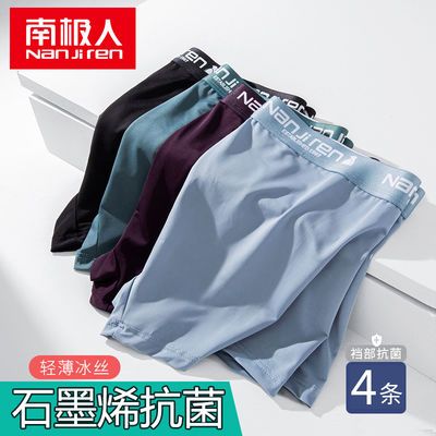 36523/南极人石墨烯抗菌内裤男士成人冰丝爽夏无痕平四角短内裤子头男生