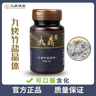 正品古法绿圣源鑫九鼎九烤竹盐晶体颗粒食用盐家用九鼎竹盐90克瓶