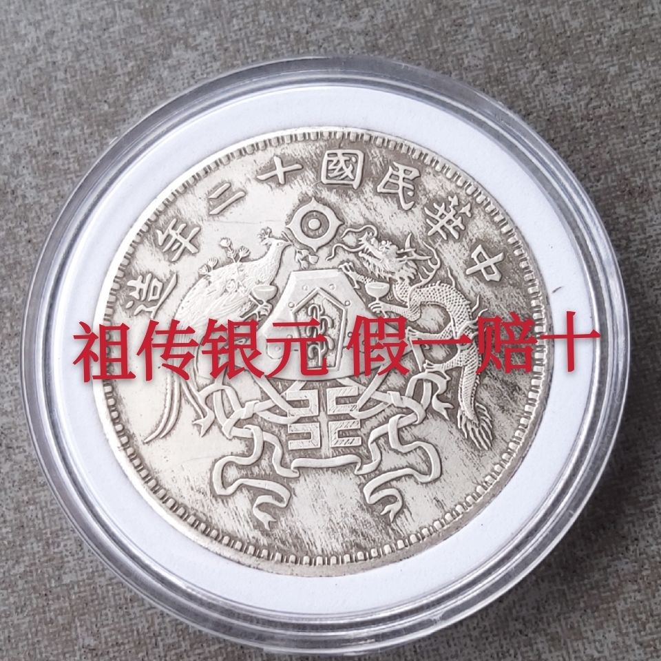 真币保真纯银民国十二年龙凤嘉禾大清银币银元龙洋大洋古钱币古董