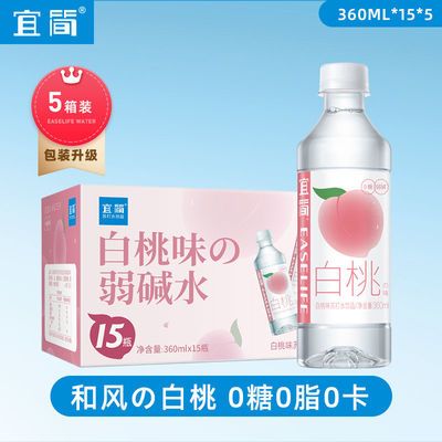 40067/宜简苏打水白桃味弱碱性0糖饮料整箱360ml*15瓶*5箱