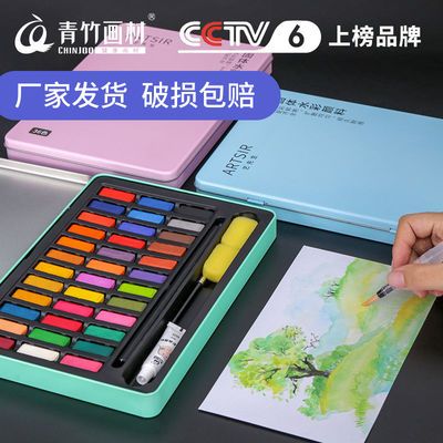 青竹固体水彩颜料工具套装36色固体水彩本画画小盒便携式全套装