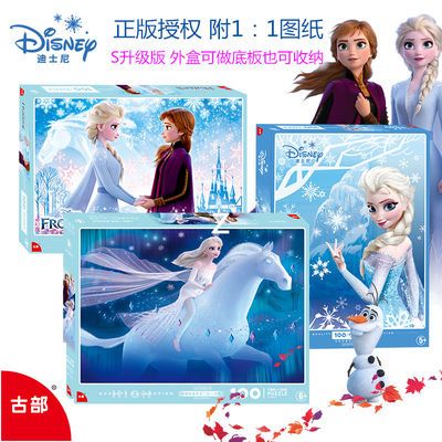 91594/冰雪奇缘2拼图儿童益智男女孩100/200片艾莎迪士尼公主5-6-8-10岁