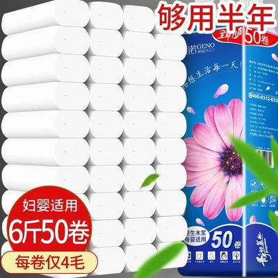 【50卷6斤加量装】臻诺50卷/12卷卫生纸卷纸批发家用纸巾卷纸厕纸