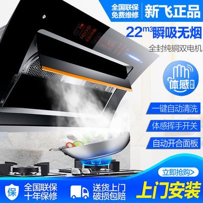70025/新飞体感双电机油烟机家用厨房自动清洗侧吸式壁挂式大吸力脱排