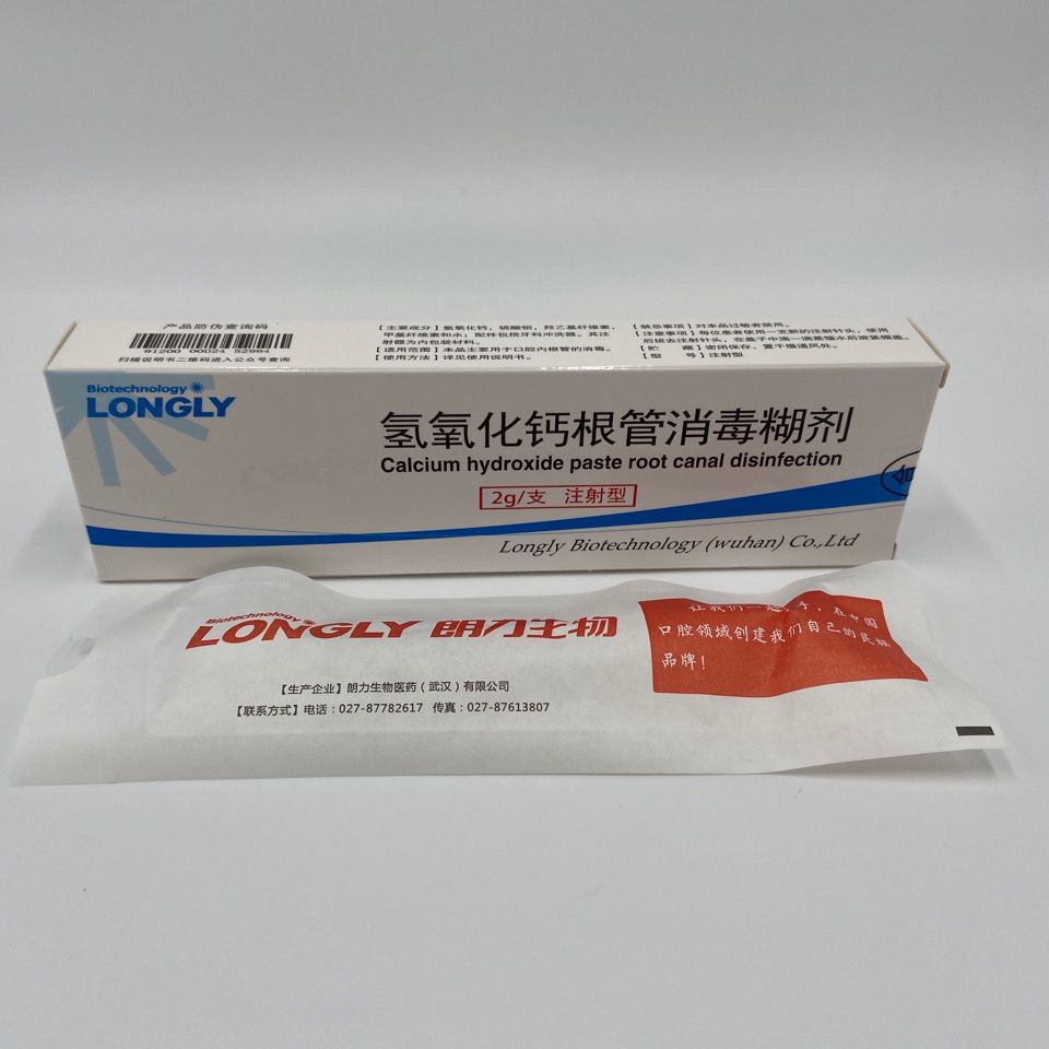 牙科材料朗力通用型氢氧化钙抑菌糊剂注射型氢氧化钙根管消毒糊剂