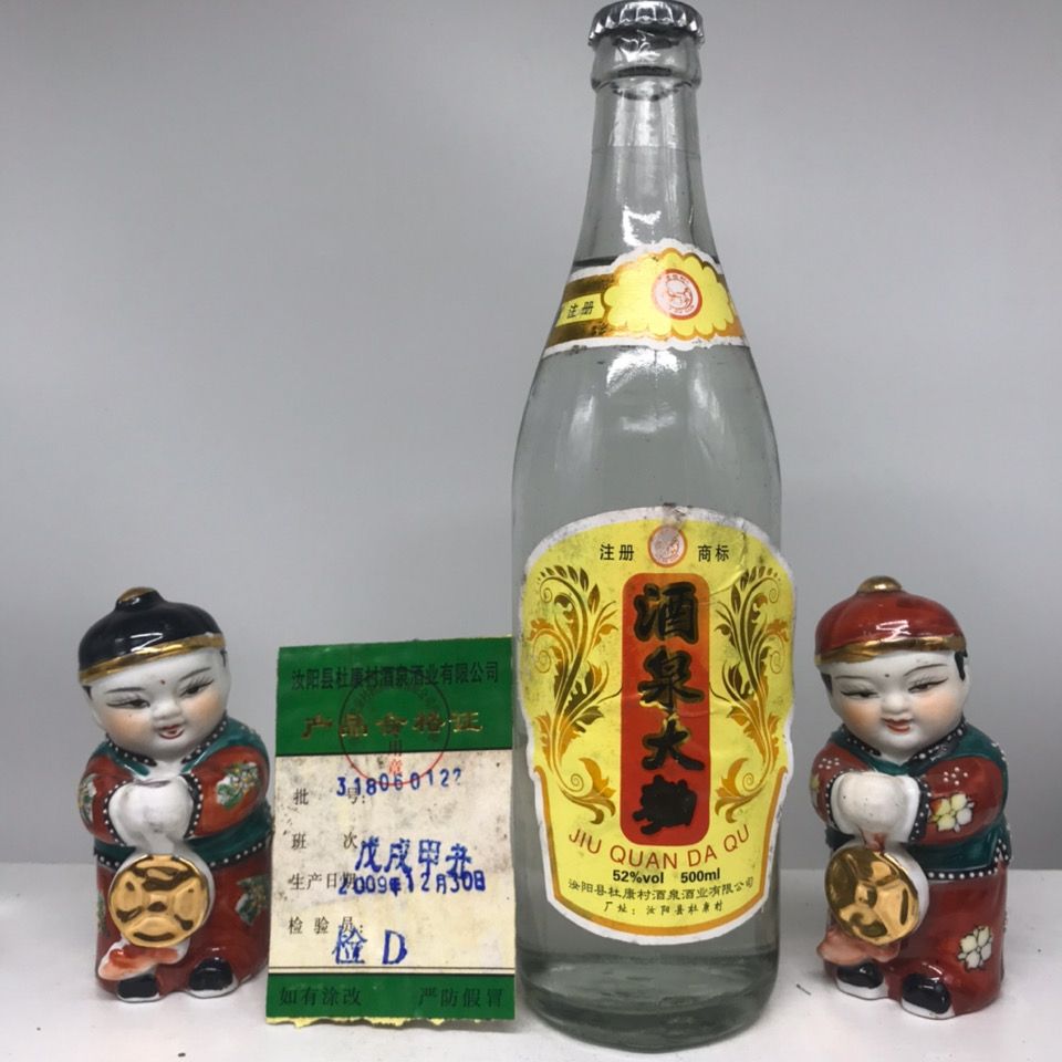 2009年52度杜康村酒泉大曲纯粮高度白酒陈年老酒浓香型白酒