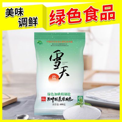 雪天精制食用盐400g*7包加碘食盐家用炒菜调味品厂家直销巨划算