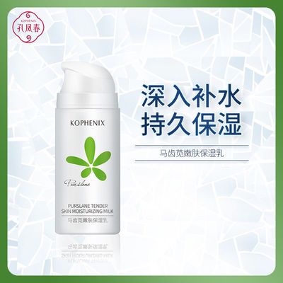 22842/【国货】孔凤春马齿苋嫩肤乳液补水秋冬季敏感肌去红血丝90g