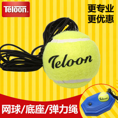 天龙网球训练器 带绳网球单人网球带线回弹套装带绳训练球弹力绳