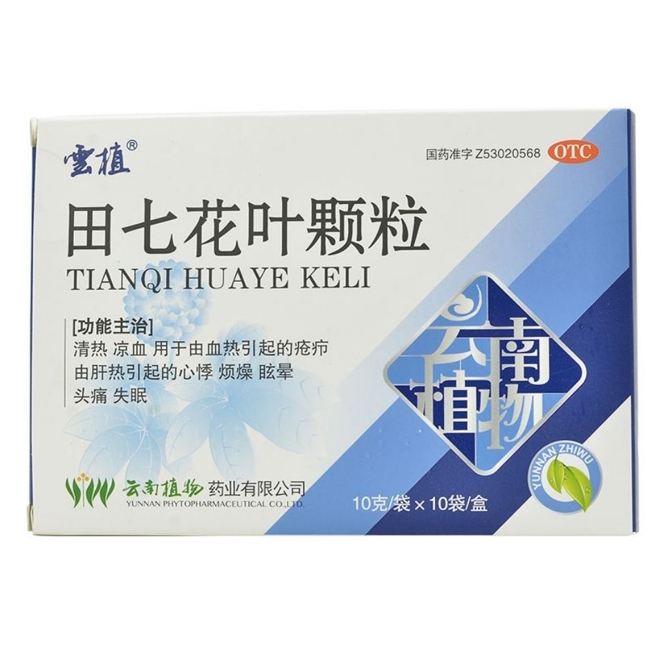 云植 田七花叶颗粒 10g*10袋/盒 肝热 心悸 眩晕 头痛 失眠