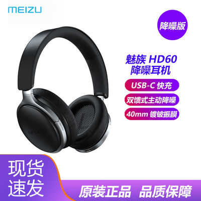 MEIZU 魅族 HD60 头戴式蓝牙耳机 雾银黑 降噪版