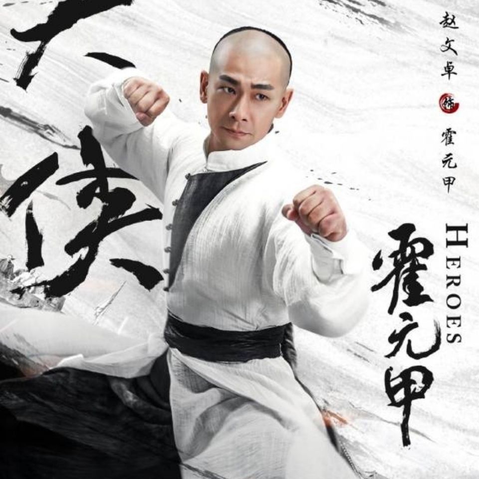 2020霍元甲1080p大侠内存卡赵文蓝光武侠剧