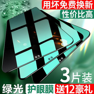67231/华为绿光膜mate30钢化膜mate20/V30/p20/p30/p40lite蓝光手机贴膜