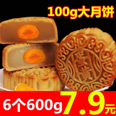 74053/广式月饼蛋黄莲蓉椒盐五仁豆沙月饼中秋节礼盒装传统糕点
