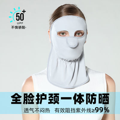 防晒面罩全脸冰丝面纱女防紫外线辐射油烟护脸部透气户外护颈面具