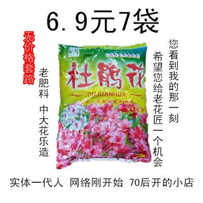 杜鹃花肥料专用肥促开花有机肥花肥缓释肥发酵肥复合花肥料包邮 虎窝拼