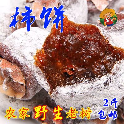 山西野生老树小柿饼散装软柿饼批发白霜干柿饼正宗非富平吊柿子饼