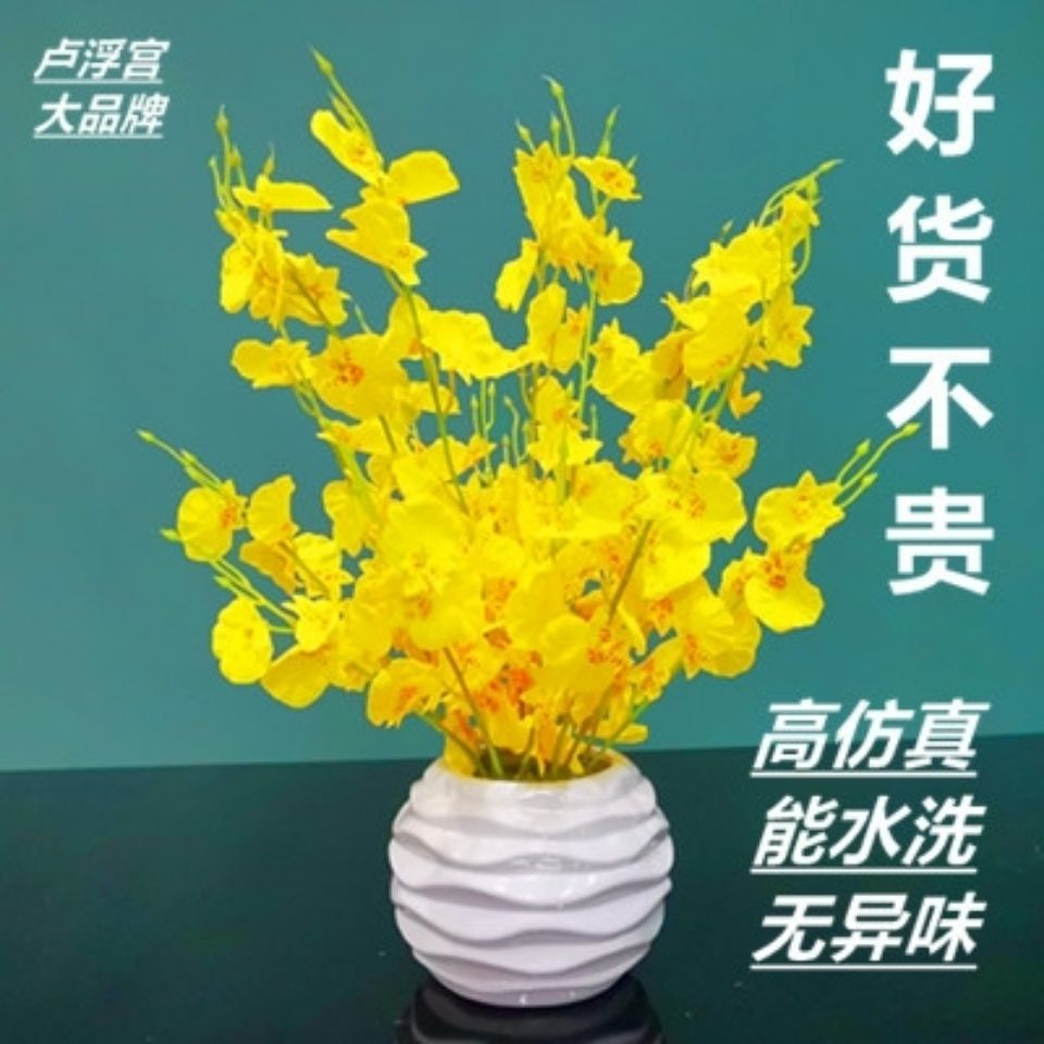 跳舞兰仿真花瓶套装小盆栽假花装饰客厅塑料花瓶装饰品摆设餐桌花 虎窝拼
