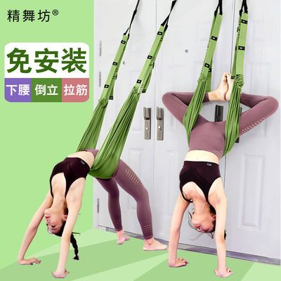 66811/空中瑜伽倒立绳下腰训练器带子弹力带女一字马舞蹈练功辅助拉力绳
