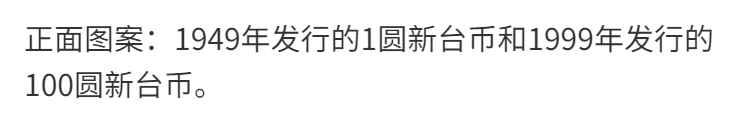 新臺幣發行五十周年紀念鈔紀念鈔塑膠鈔臺灣發行五十元面值紀念幣 熊貓幣 全新【天下收藏-全場免運中】