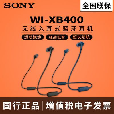 34314/Sony/索尼 WI-XB400 入耳式重低音无线蓝牙耳机通话跑步运动手机